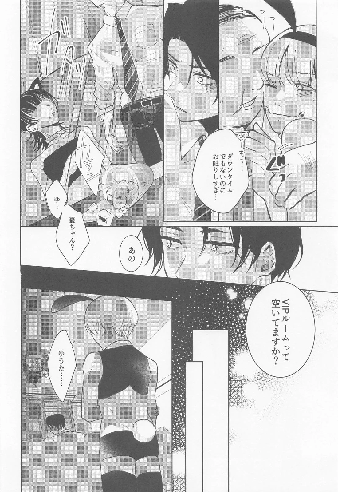 Boku no Kawaii Usagi-chan page 12 full
