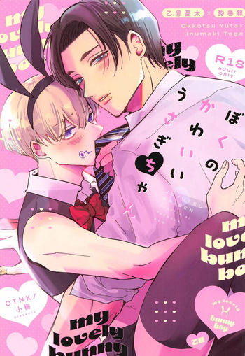 (Yogen 28) [OTNK (Koume)] Boku no Kawaii Usagi-chan (Jujutsu Kaisen) cover