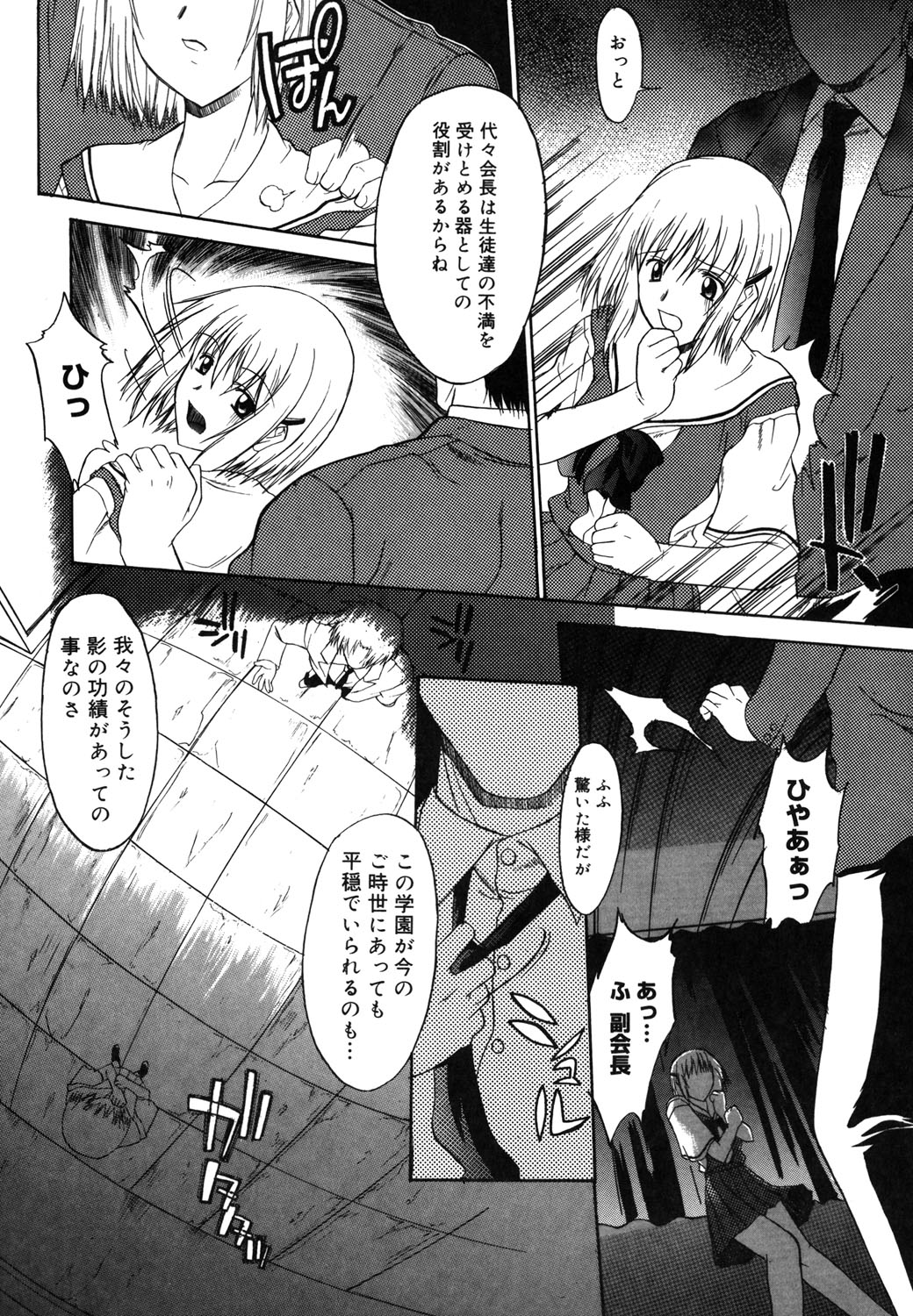 Nyuudaku Gansho - SEX is needed for school life page 11 full