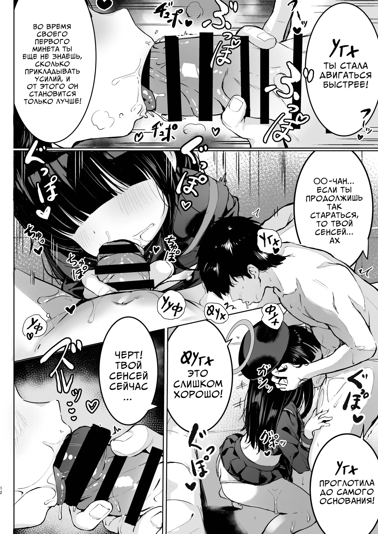 Puni Mob | Милая Моб-чан page 11 full