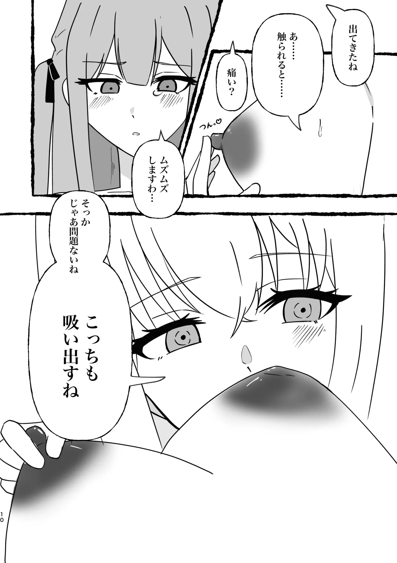 Saki-chan Kanbotsu Chikubi tte Hontou!? page 11 full