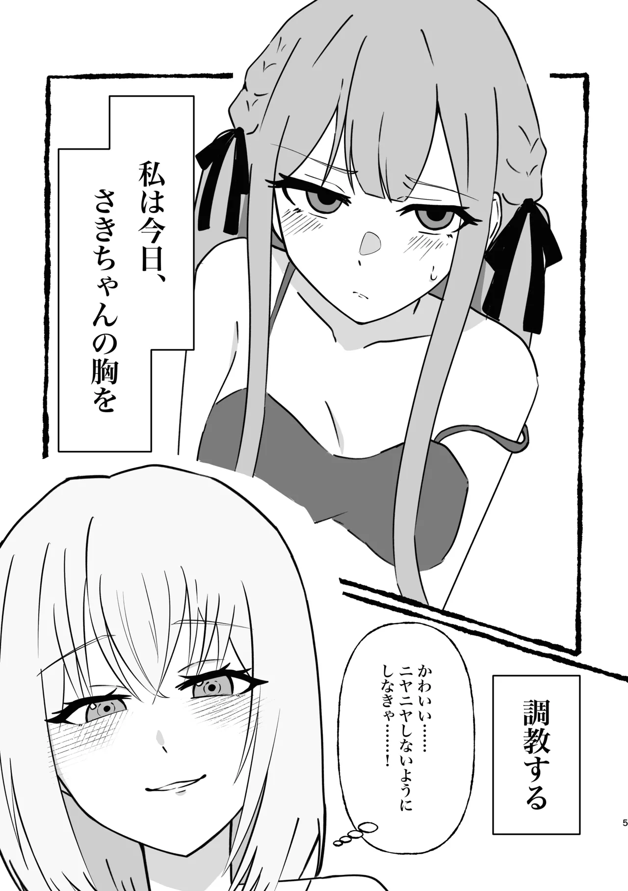 Saki-chan Kanbotsu Chikubi tte Hontou!? page 6 full