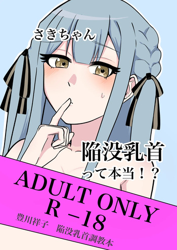 [Kraken (Hasyoku)] Saki-chan Kanbotsu Chikubi tte Hontou!? (BanG Dream!) cover