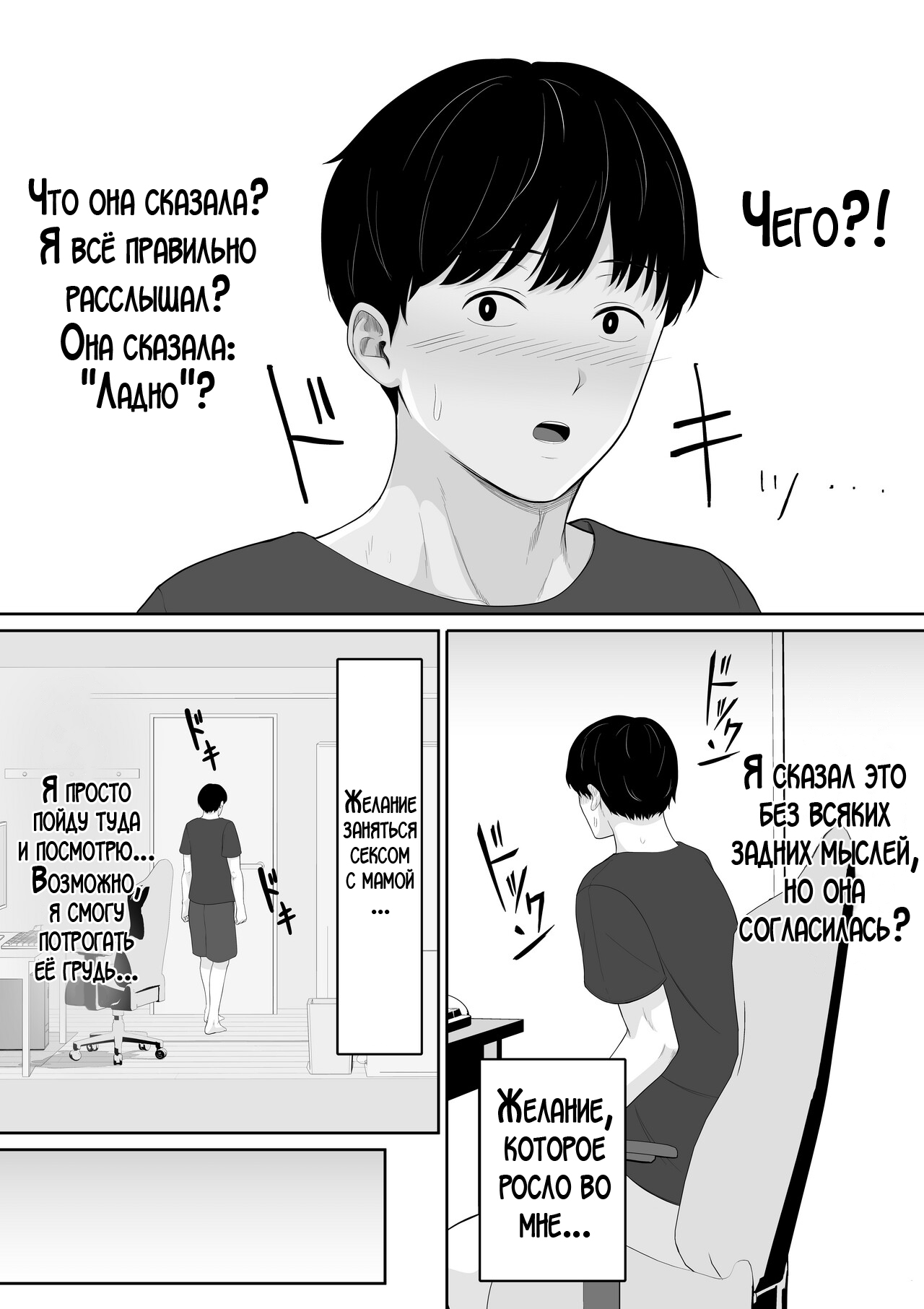 Tanondara Yarerutte Ero Manga de Yonda Kara Hahaoya ni Onegaishite Mita | Я прочитал в хентай манге, что просто попросив, можно заняться сексом, поэтому я попросил об этом свою маму! page 4 full