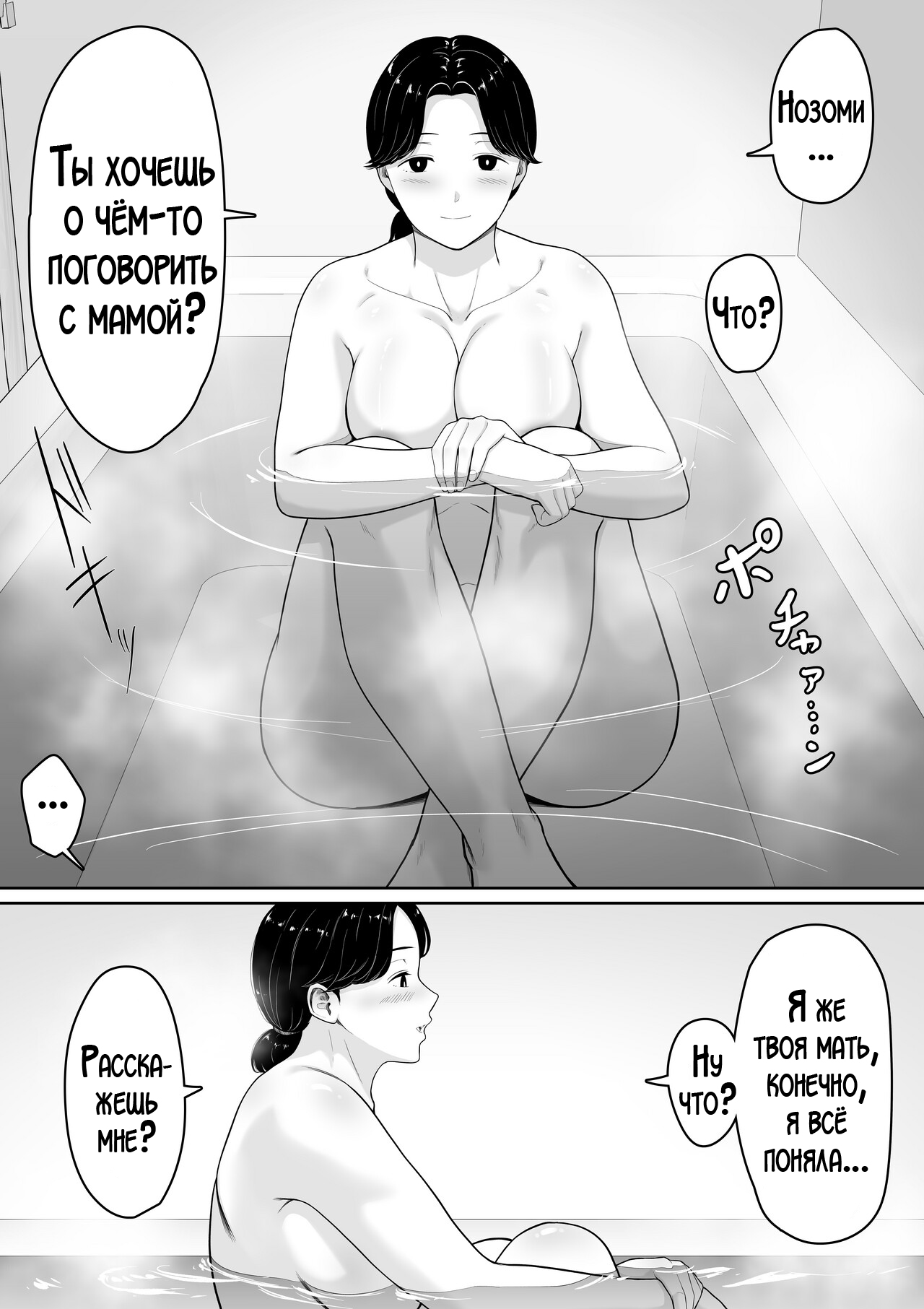 Tanondara Yarerutte Ero Manga de Yonda Kara Hahaoya ni Onegaishite Mita | Я прочитал в хентай манге, что просто попросив, можно заняться сексом, поэтому я попросил об этом свою маму! page 8 full