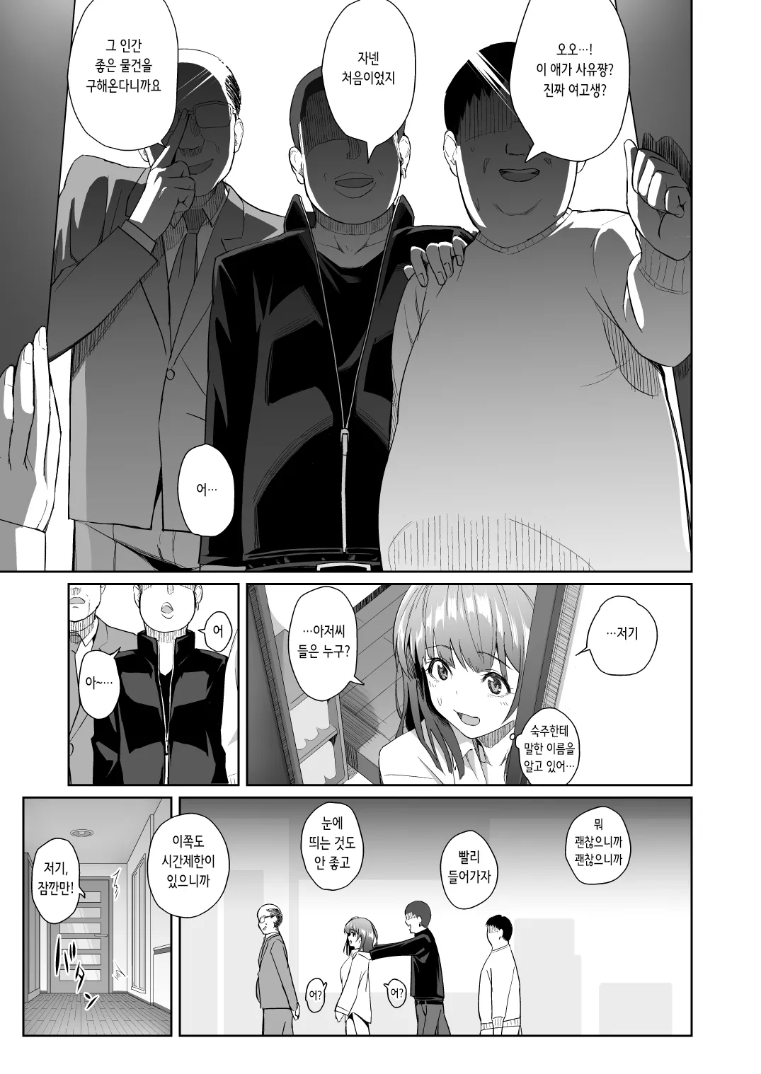 Sayu Inran Zenjitsutan | 사유 음란 전일담 page 11 full