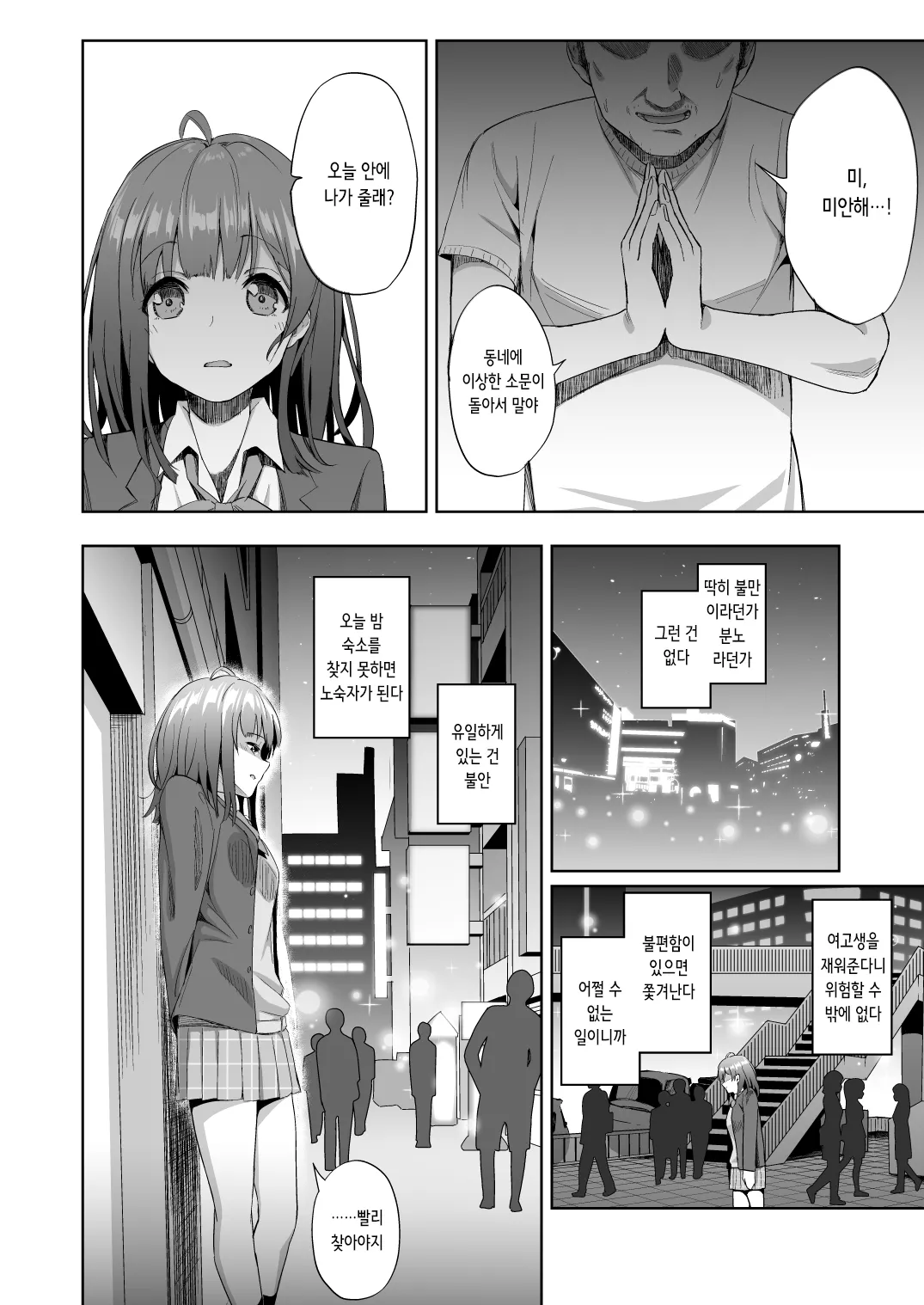 Sayu Inran Zenjitsutan | 사유 음란 전일담 page 4 full