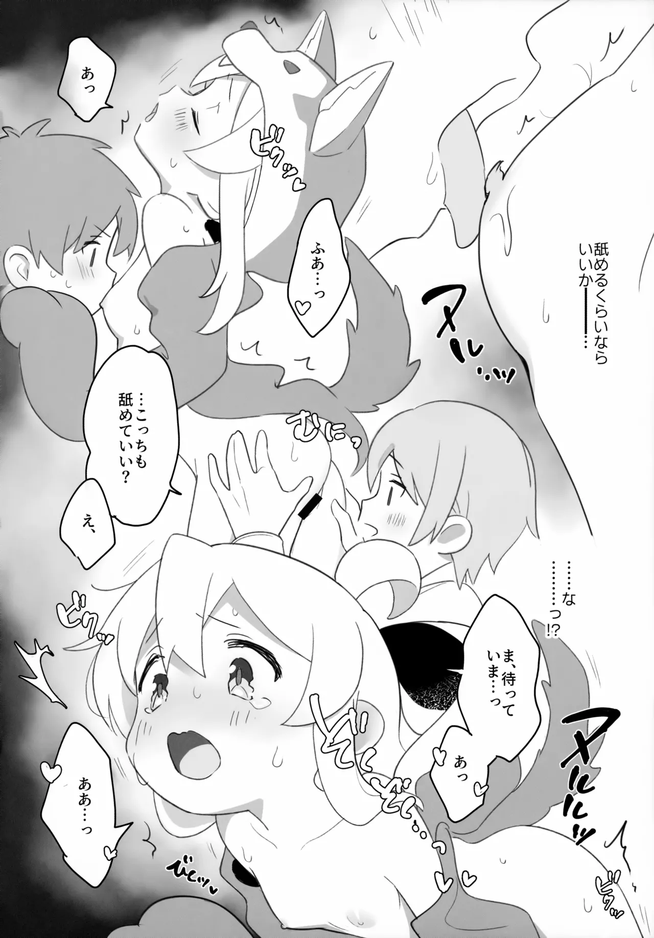 Ookami-san wa Oshimai! page 11 full