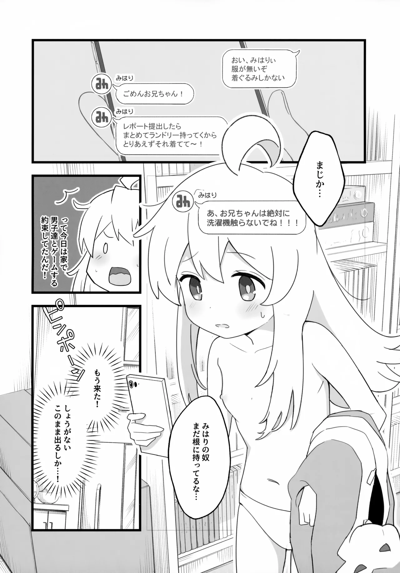 Ookami-san wa Oshimai! page 4 full