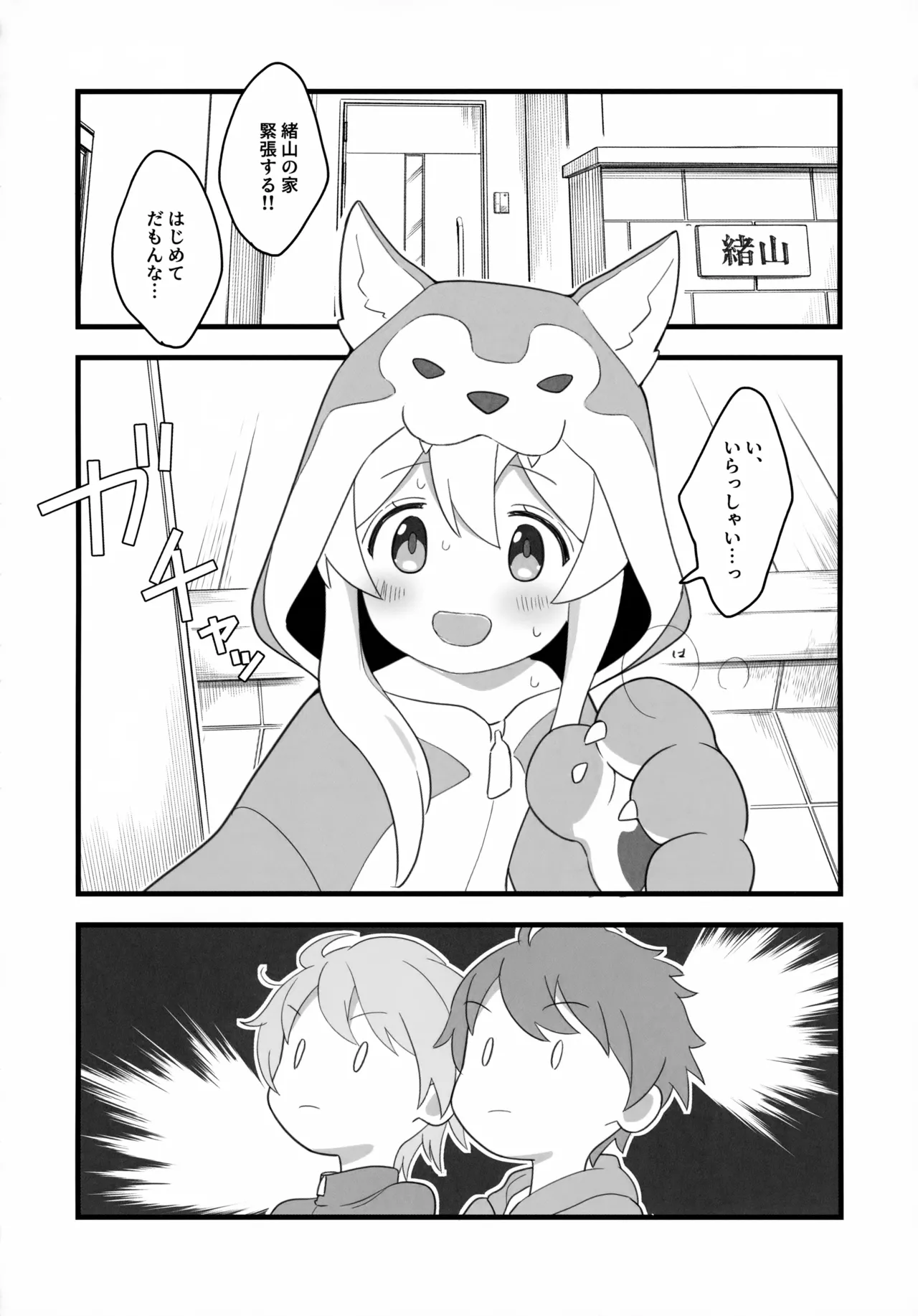 Ookami-san wa Oshimai! page 5 full