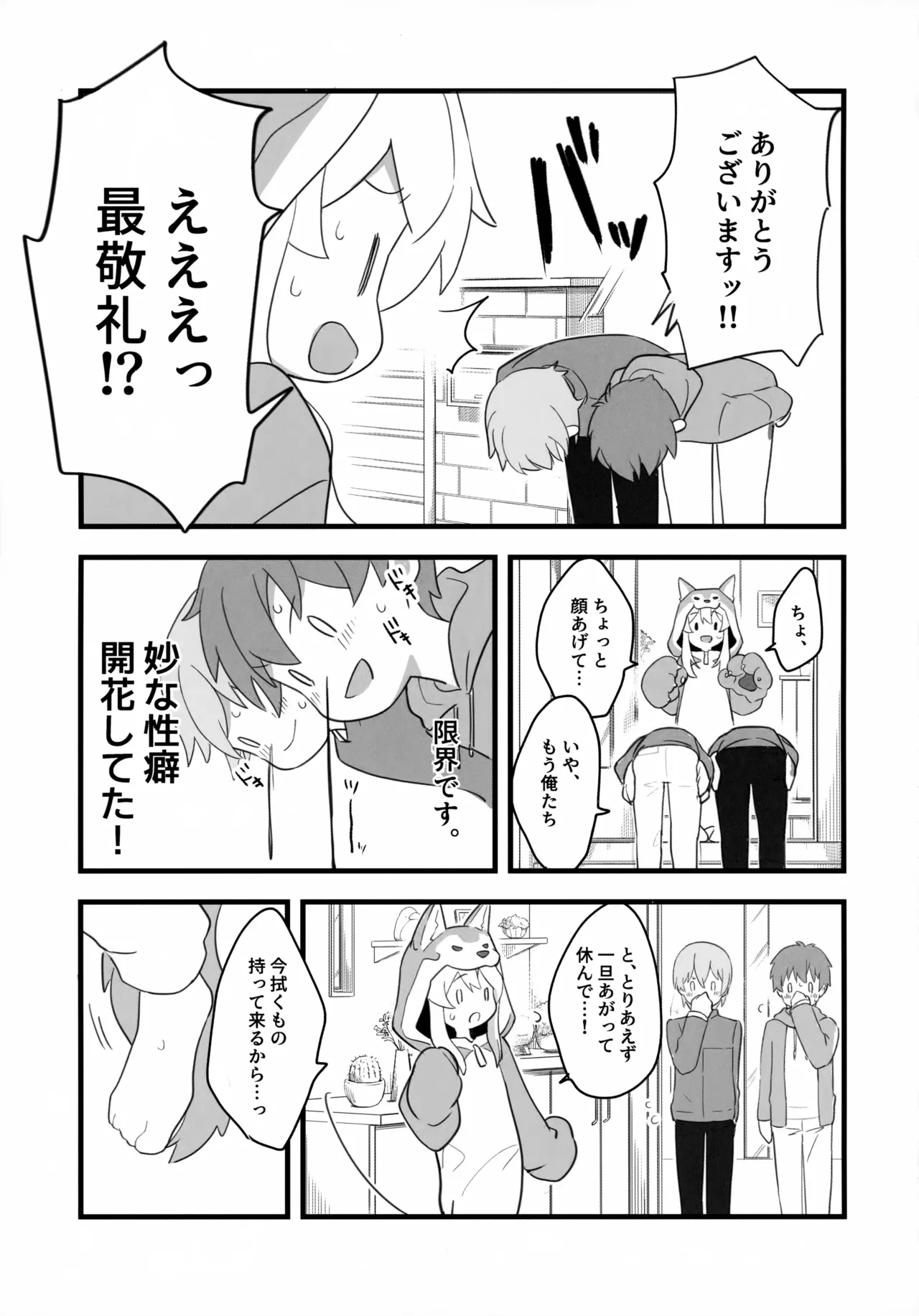 Ookami-san wa Oshimai! page 6 full