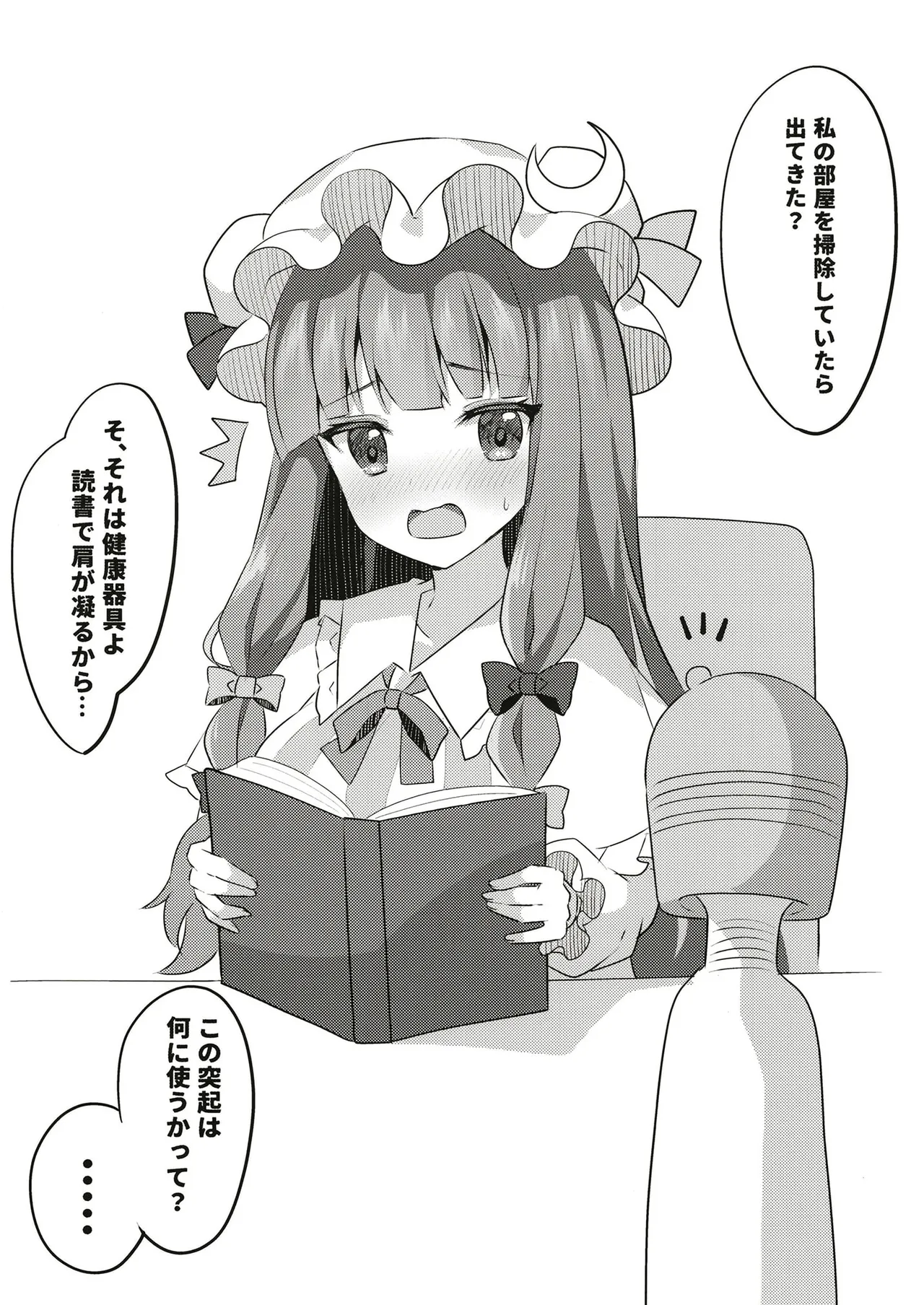 Gensou Shoujo no Ecchi na Rakugaki Hon page 6 full