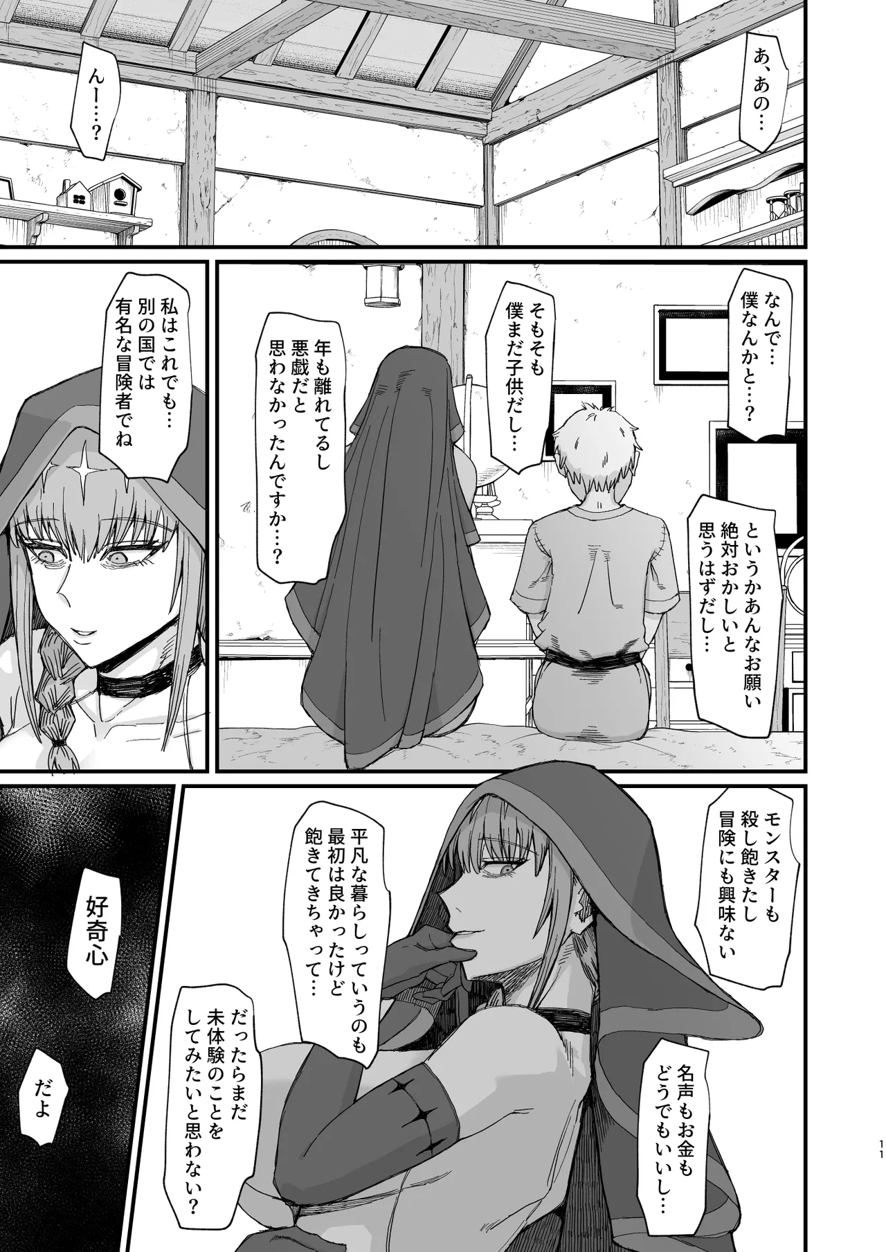Majo no niku page 11 full