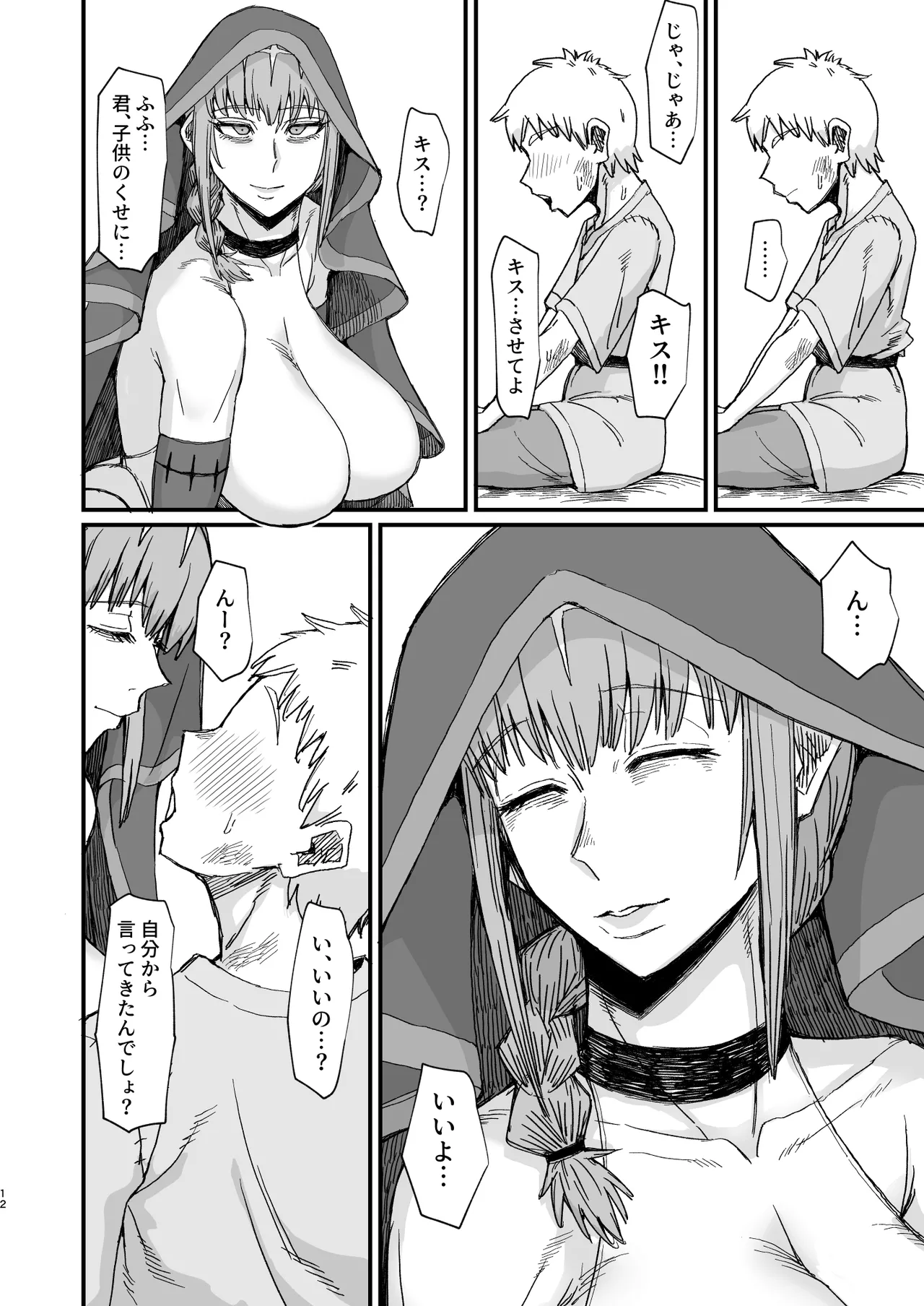 Majo no niku page 12 full