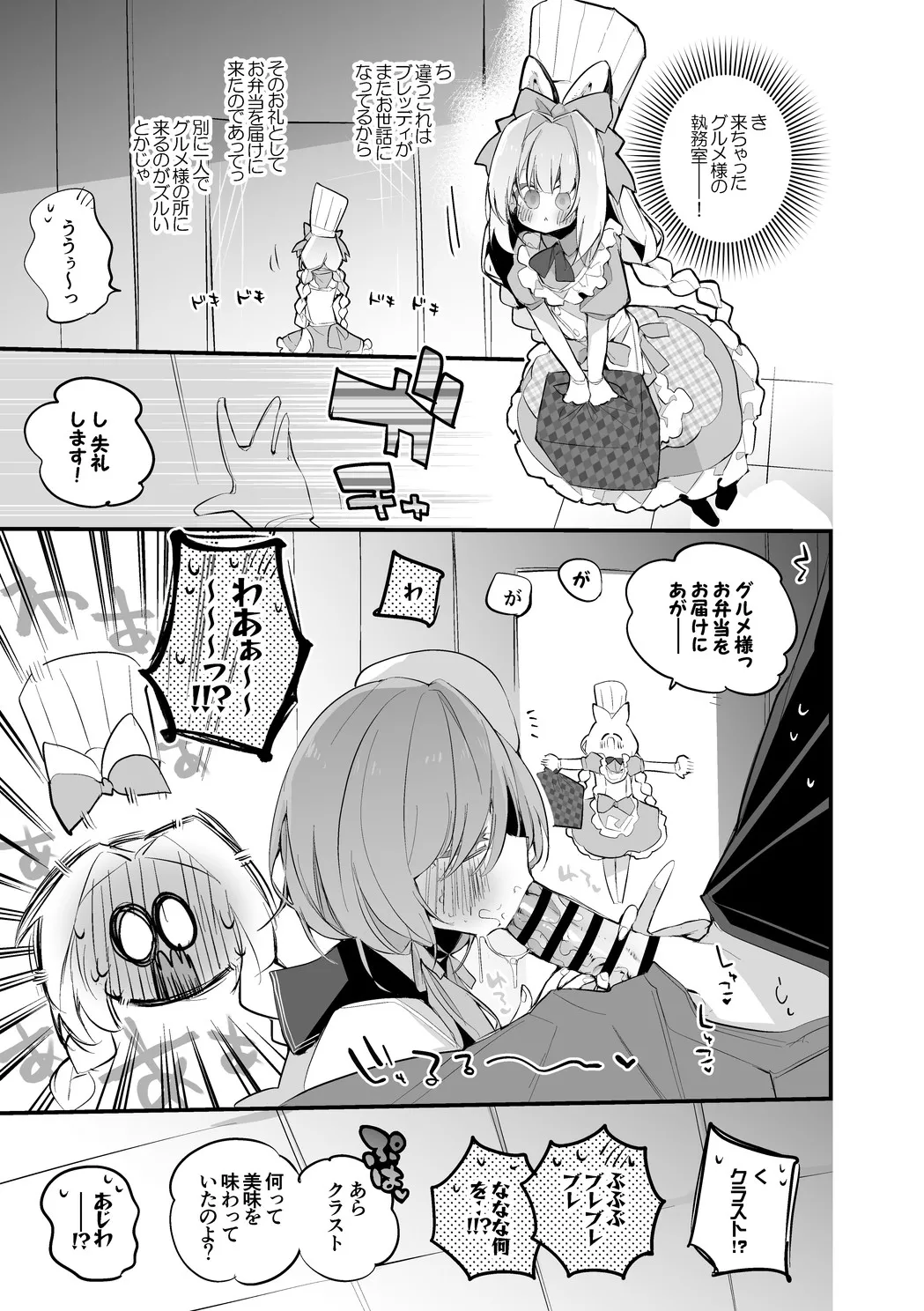 ブレッディとクラストは味わいたい編 page 2 full