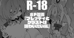 ブレッディとクラストは味わいたい編