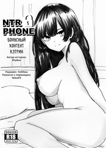 NTR Phone - Cathryn Special [Shybox] (Russian) cover