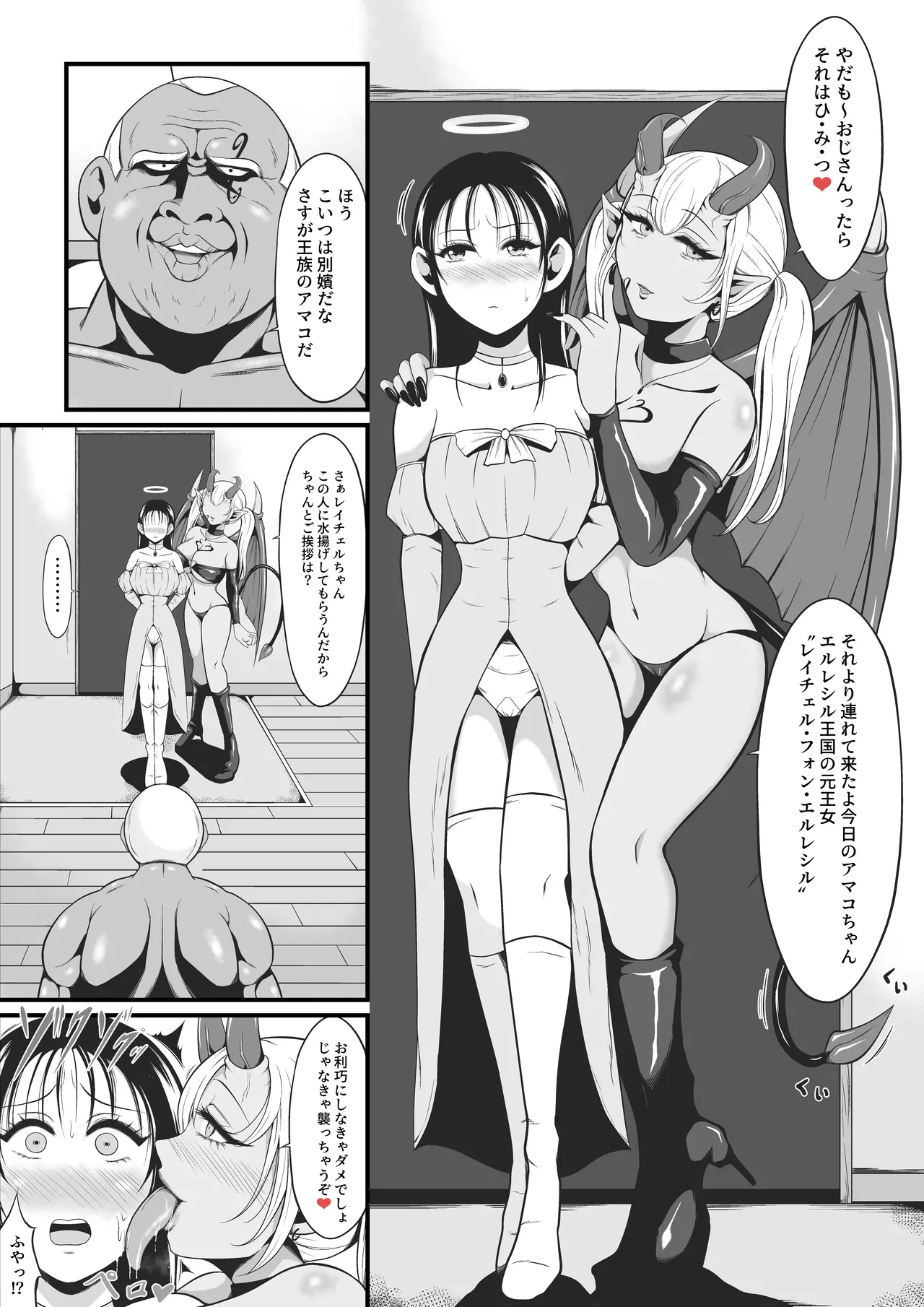 Amakootoshi 2 - Rachel von Ellesir Edition page 3 full