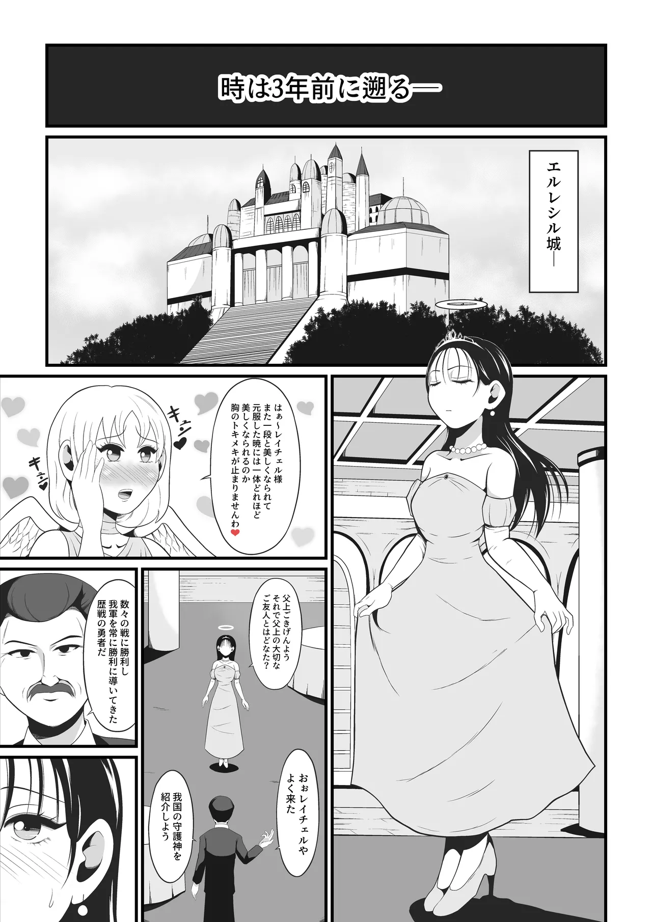 Amakootoshi 2 - Rachel von Ellesir Edition page 9 full