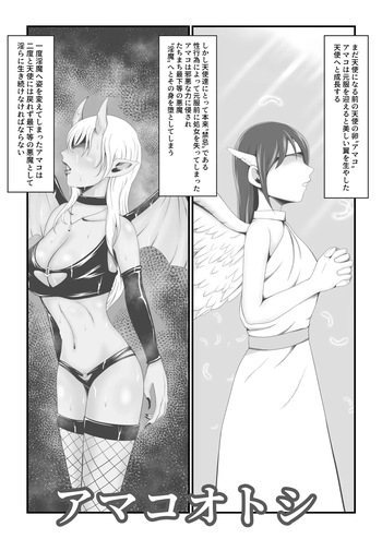 [Ikeneko Shokudou (Ikeneko)] Amakootoshi 2 - Rachel von Ellesir Edition cover
