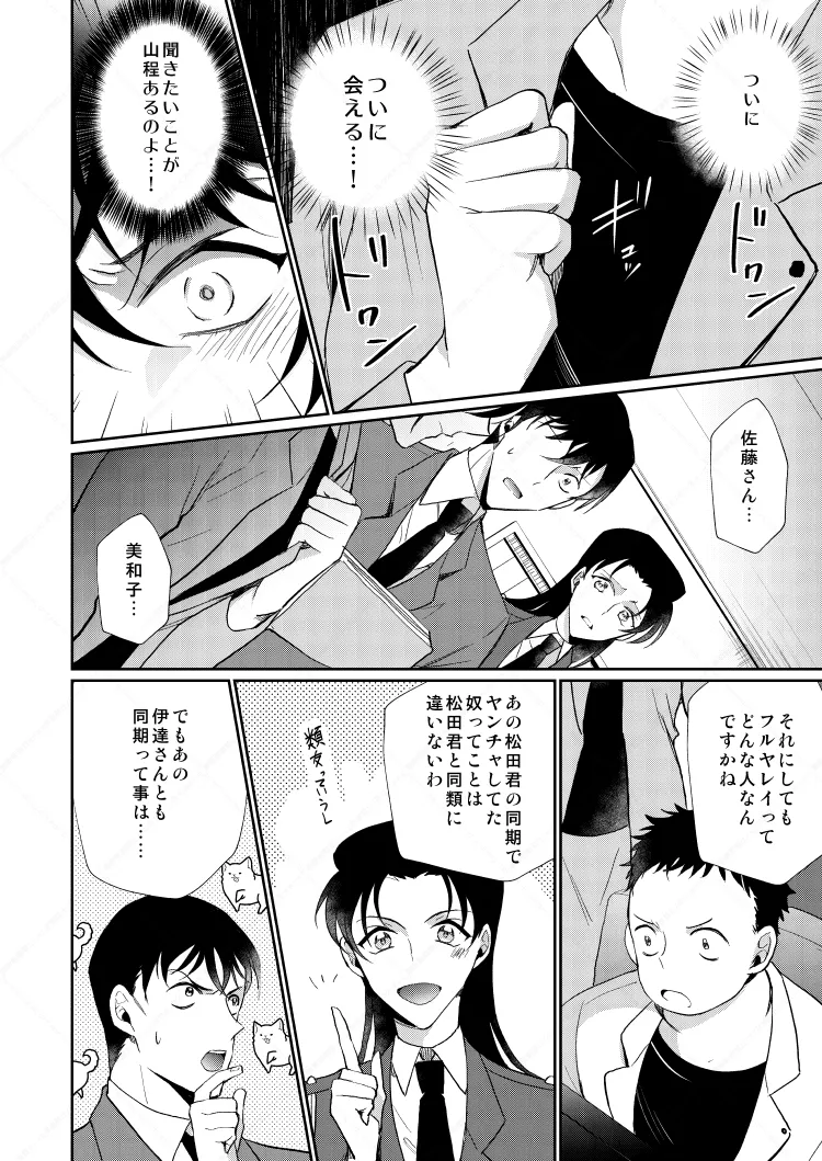 フルヤレイってどんなひと？ page 10 full