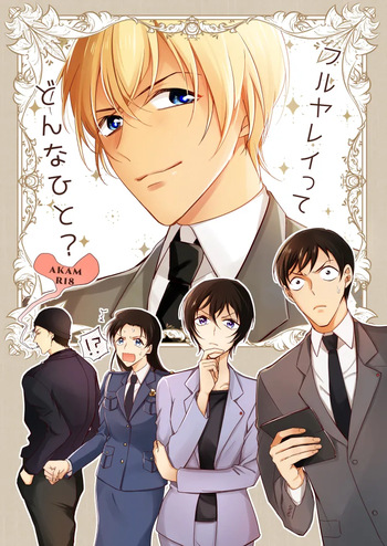 [Gatekeeper (Sasaki Kisara)] フルヤレイってどんなひと？ (Detective Conan) [Digital] cover