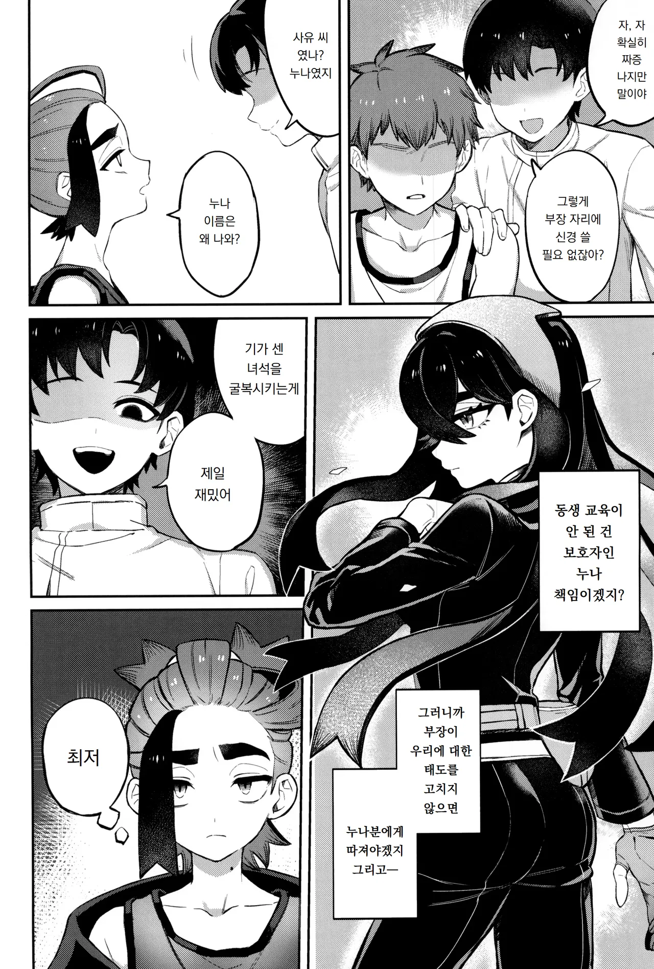 Seichoutsu | 성장통 page 10 full