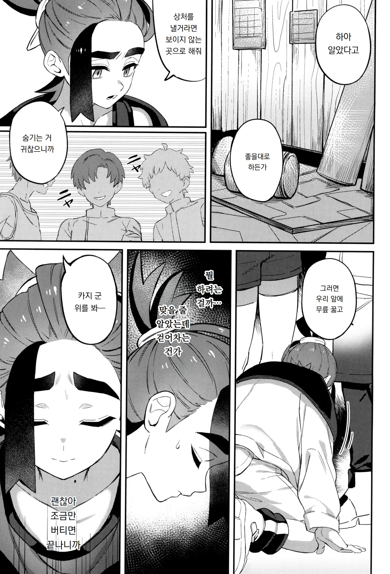 Seichoutsu | 성장통 page 11 full