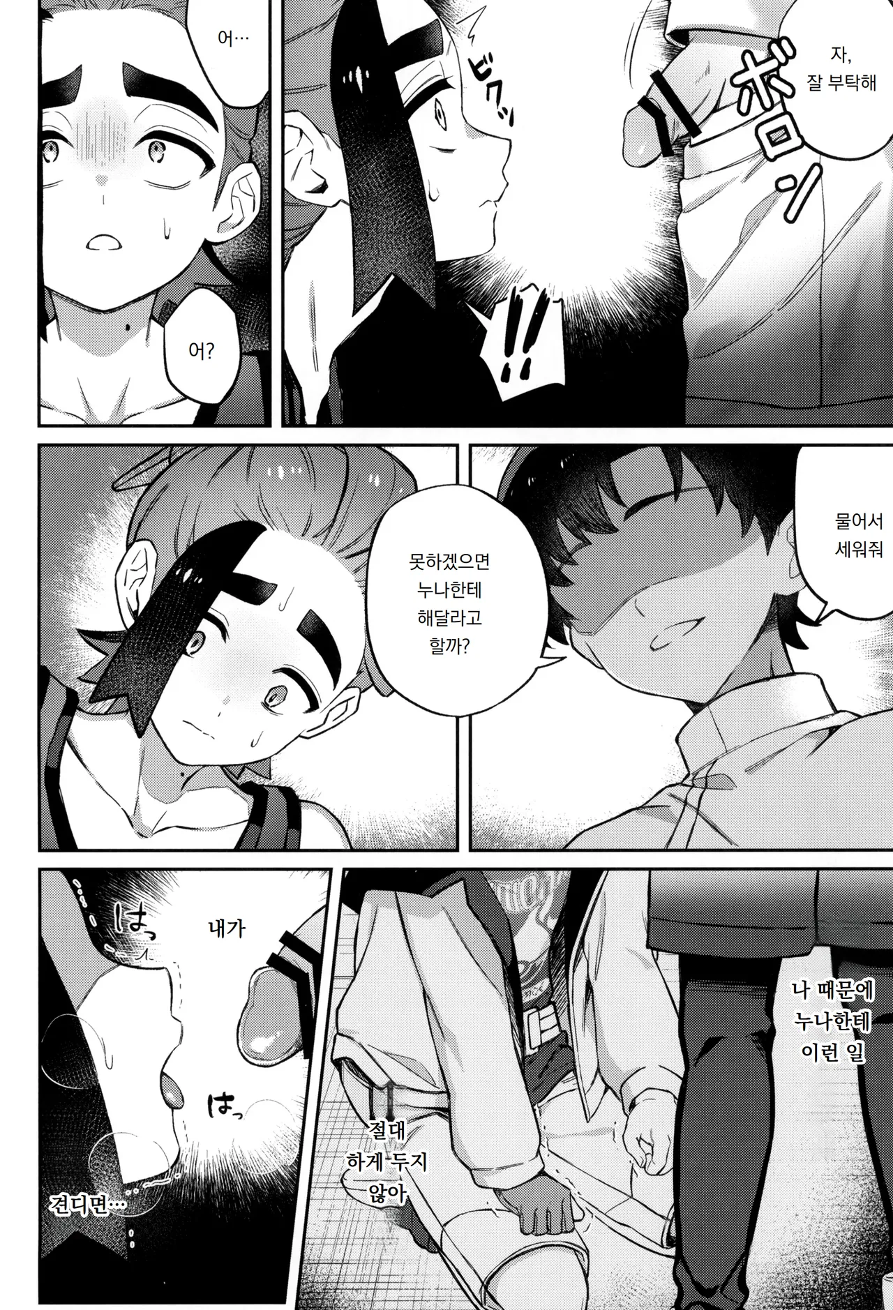 Seichoutsu | 성장통 page 12 full