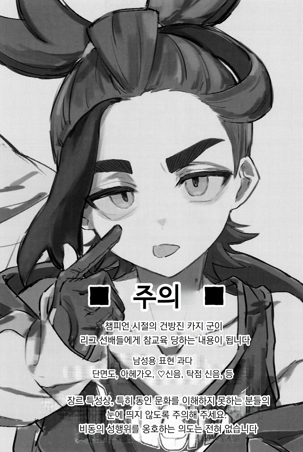 Seichoutsu | 성장통 page 7 full