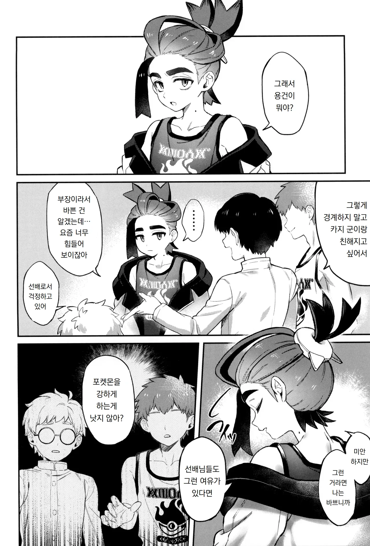 Seichoutsu | 성장통 page 8 full