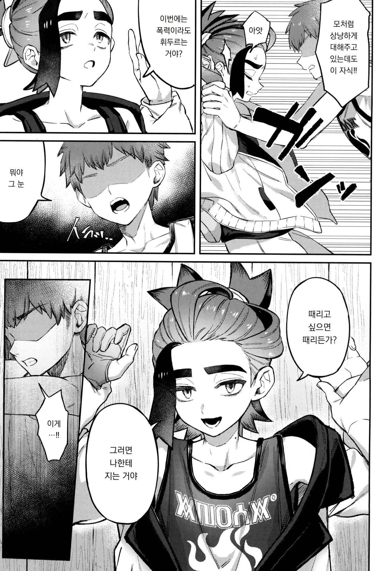 Seichoutsu | 성장통 page 9 full