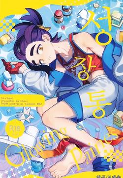 Seichoutsu | 성장통