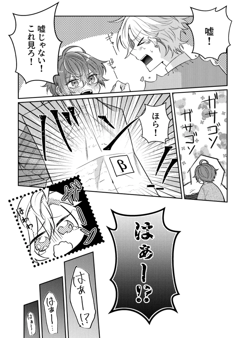 You are the one for me. page 11 full