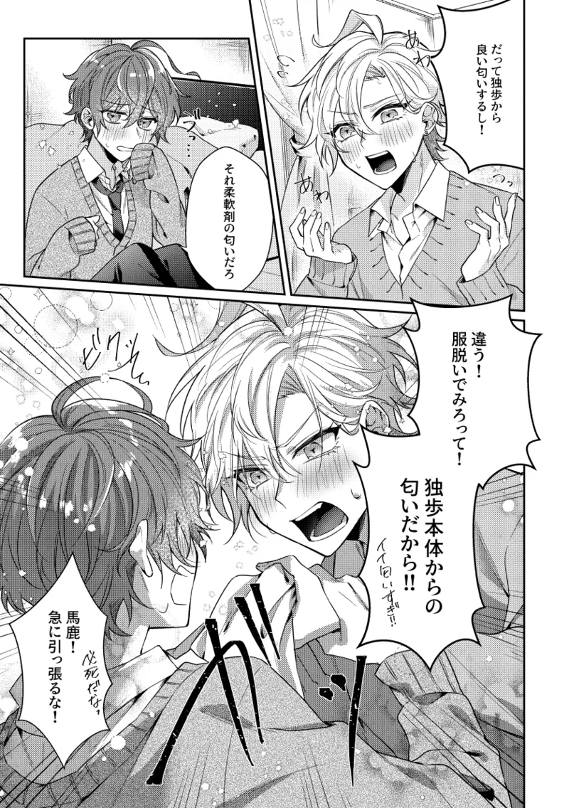 You are the one for me. page 12 full