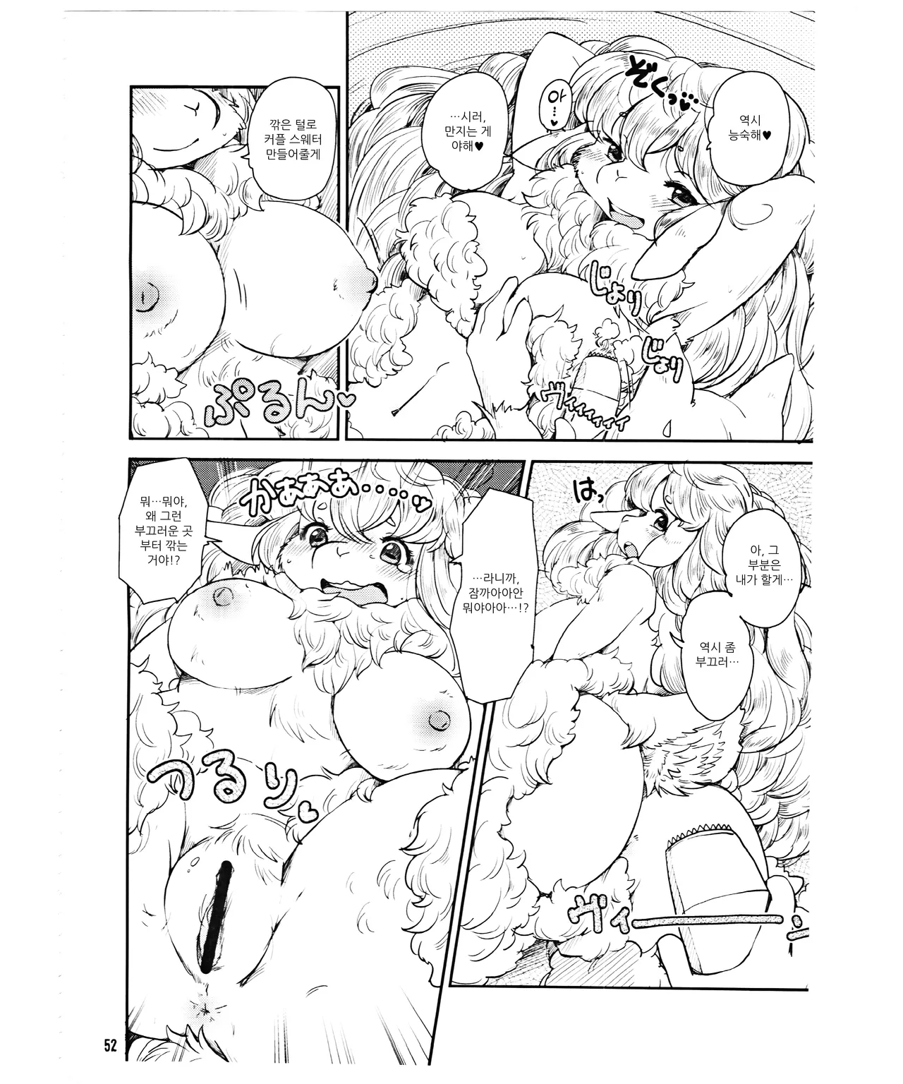 Mofumofu Hitsuji Oku-san | 복슬복슬 양부인 page 2 full