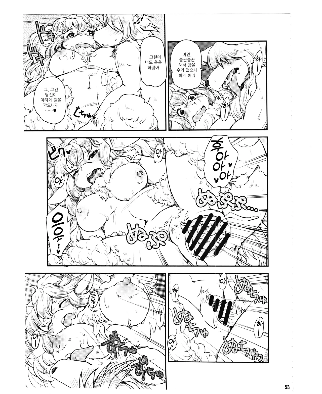 Mofumofu Hitsuji Oku-san | 복슬복슬 양부인 page 3 full