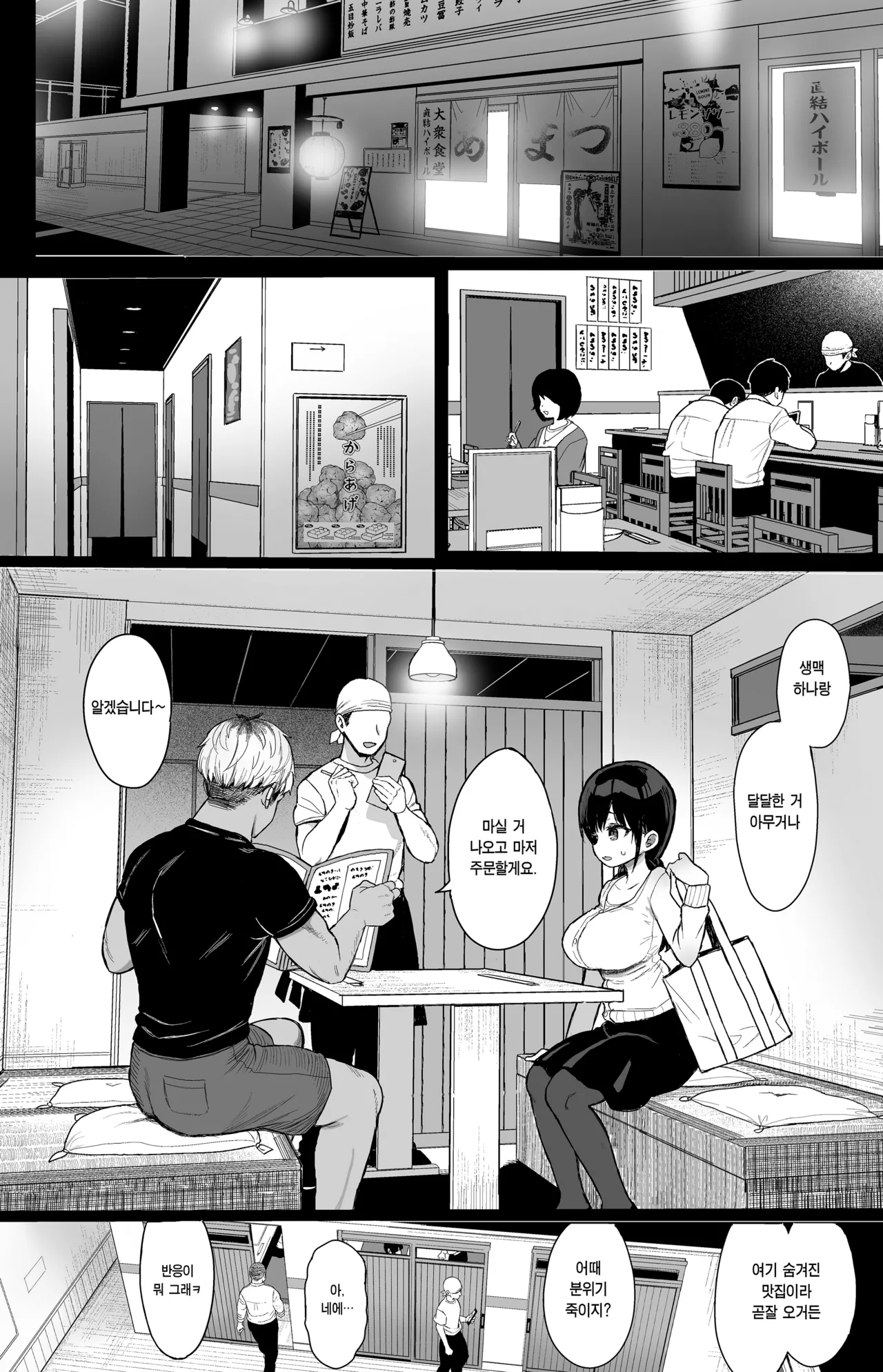 Hikaeme Kanojo wa Kobamenai + C104 no Omake | 소심한 그녀는 거절할 수 없다 + 오마케 page 11 full