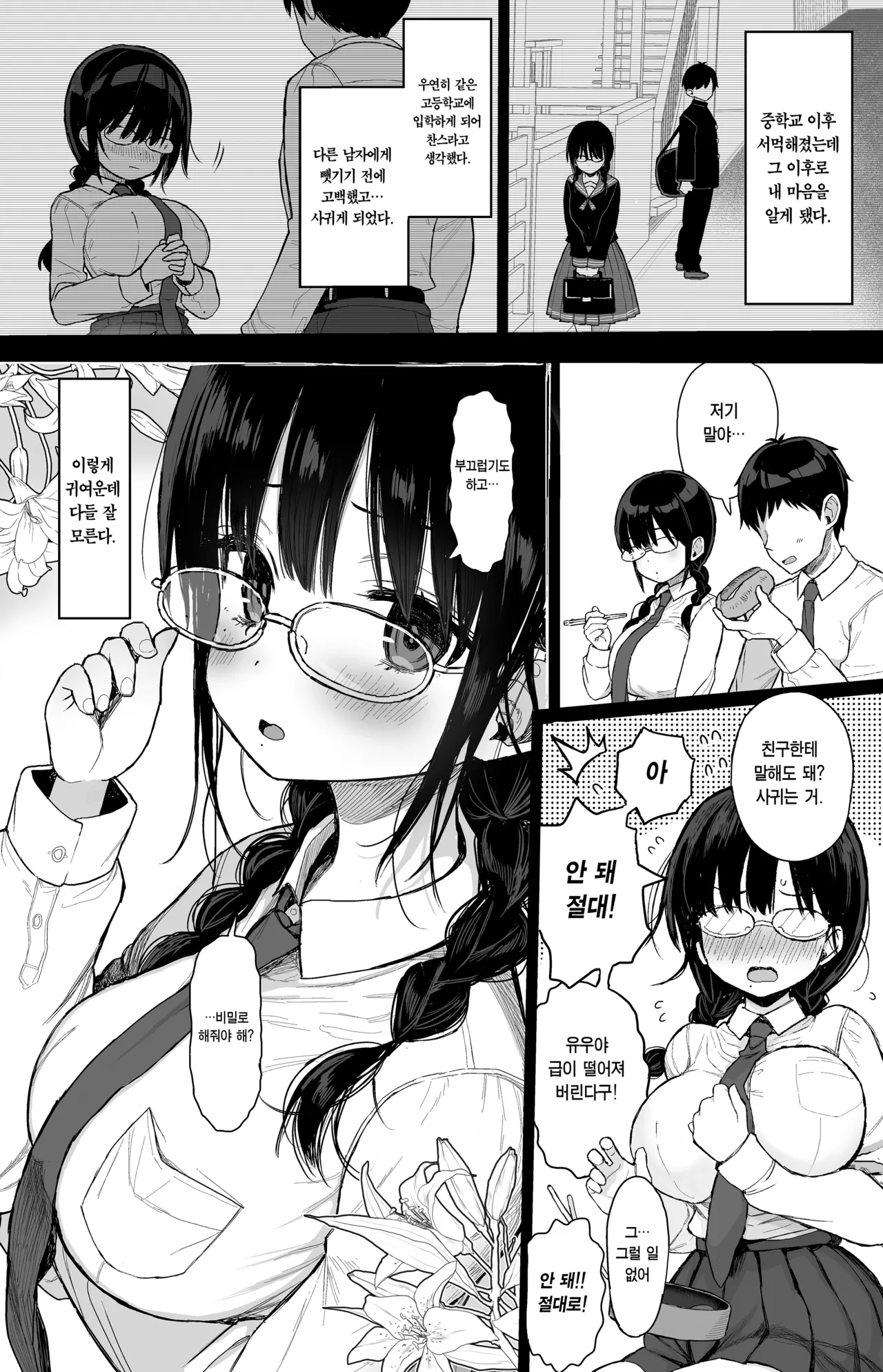 Hikaeme Kanojo wa Kobamenai + C104 no Omake | 소심한 그녀는 거절할 수 없다 + 오마케 page 5 full