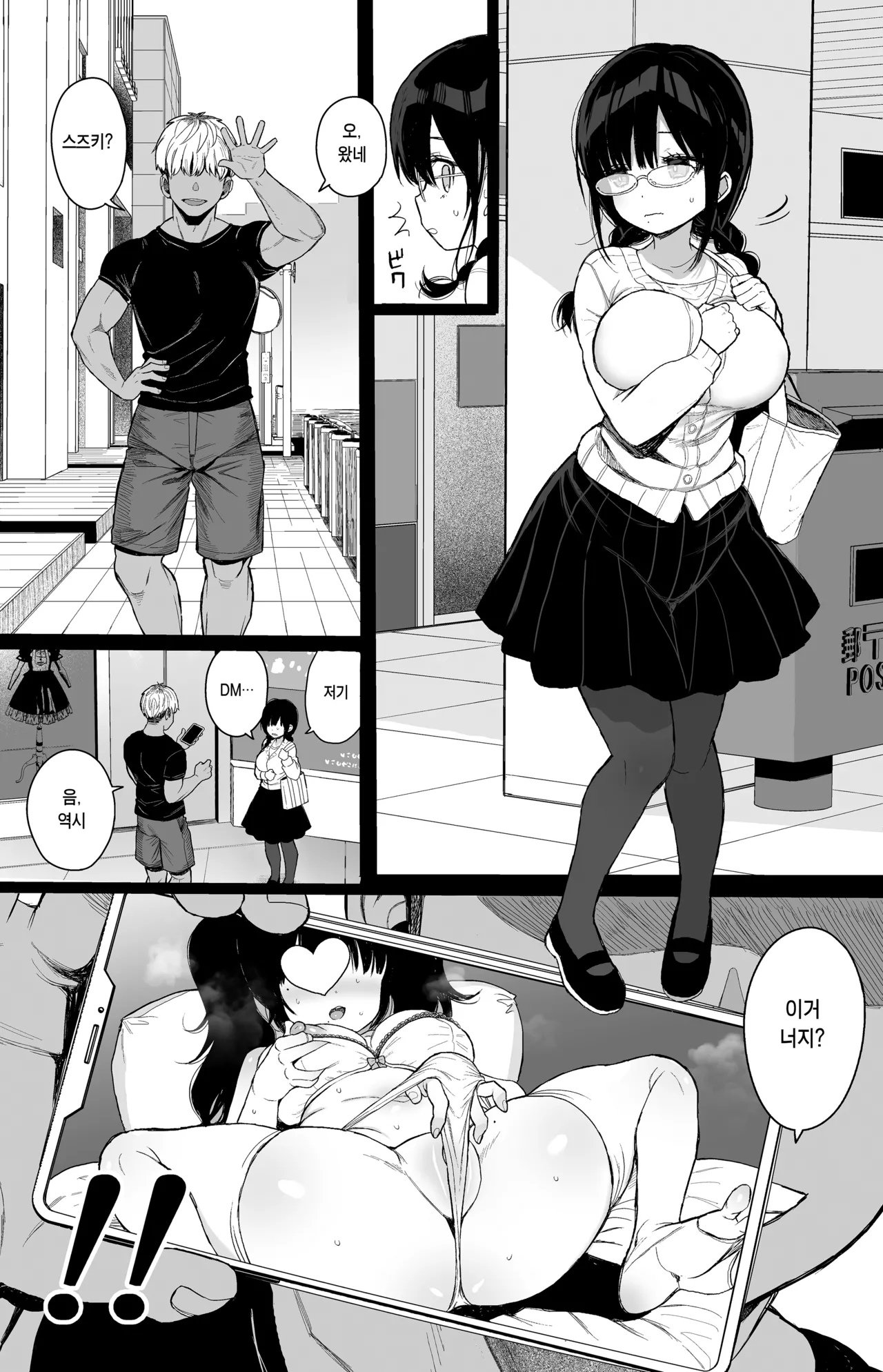 Hikaeme Kanojo wa Kobamenai + C104 no Omake | 소심한 그녀는 거절할 수 없다 + 오마케 page 8 full