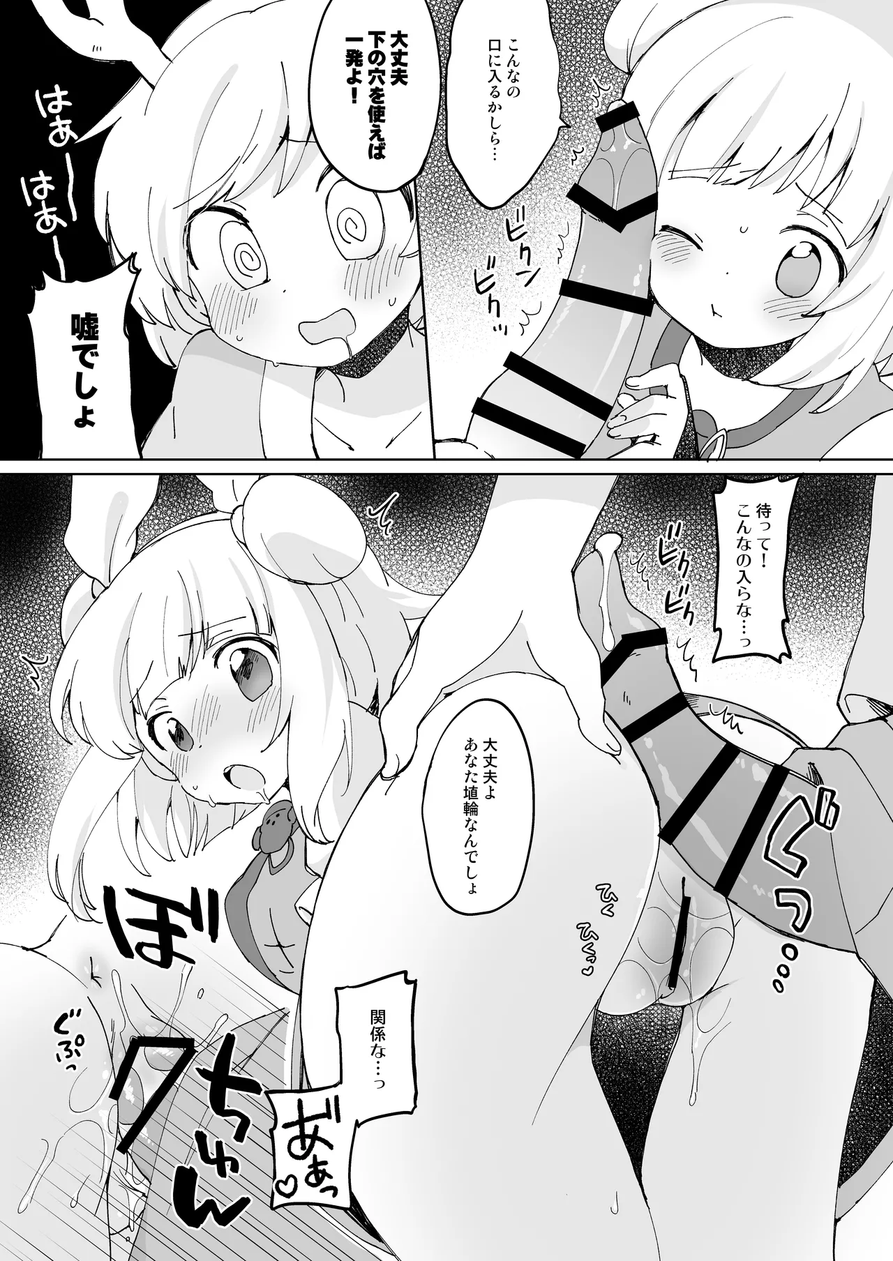 Kikeijuu no Erohon!! page 10 full