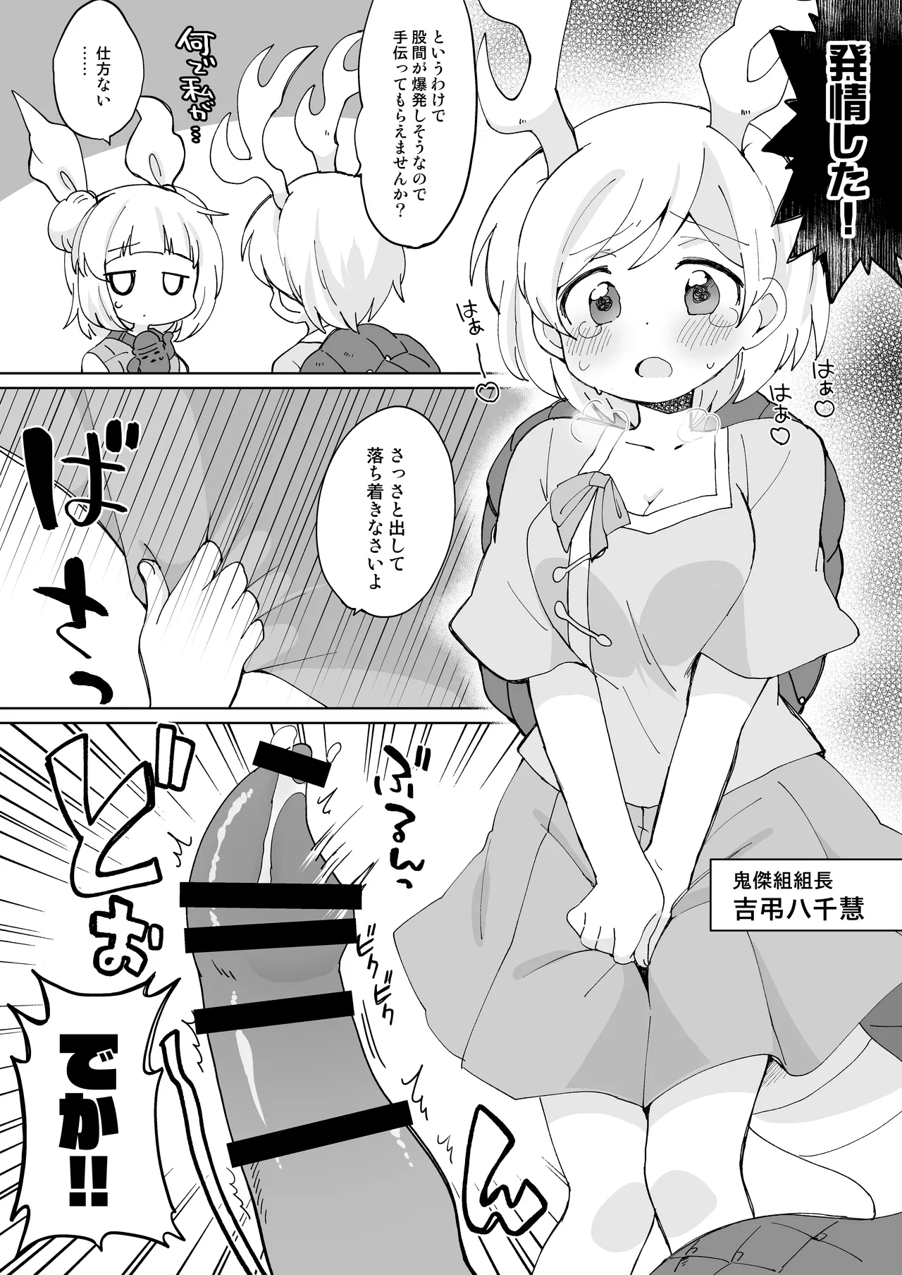 Kikeijuu no Erohon!! page 9 full