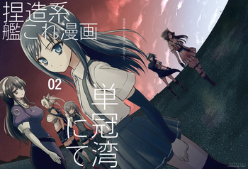 [fakes (Katayama Yuujin)] Netsuzou Fleet 02 Hitokappuwan-nite cover