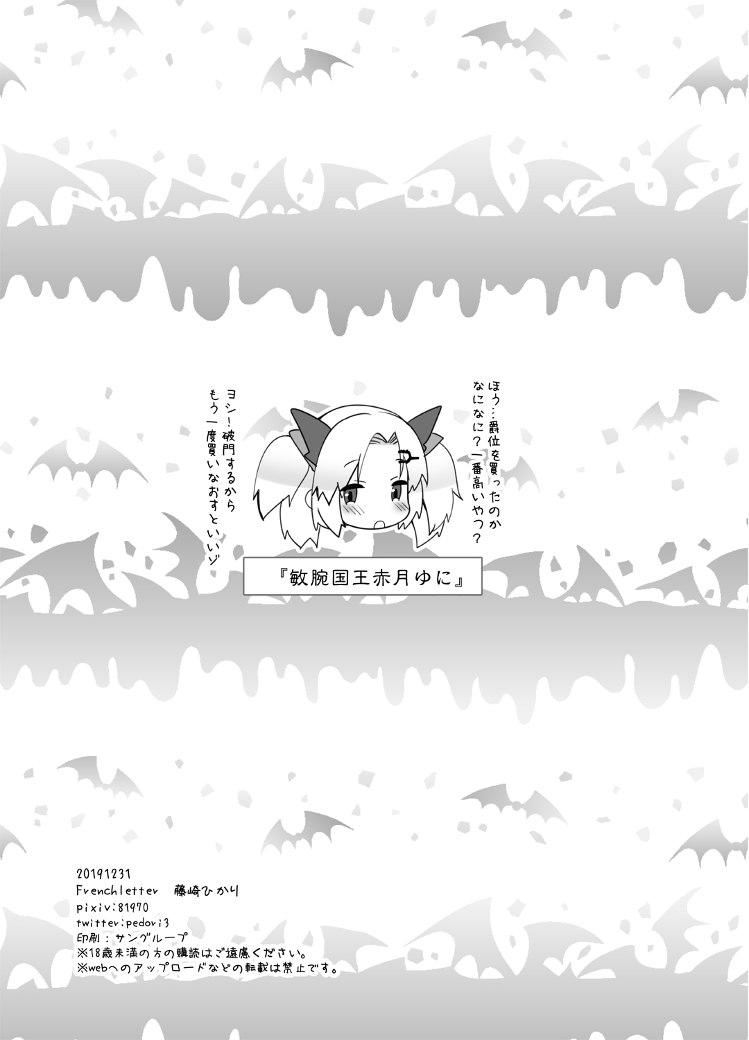 赤月ゆにプライベートバイノーラル隠語音声収録 page 12 full