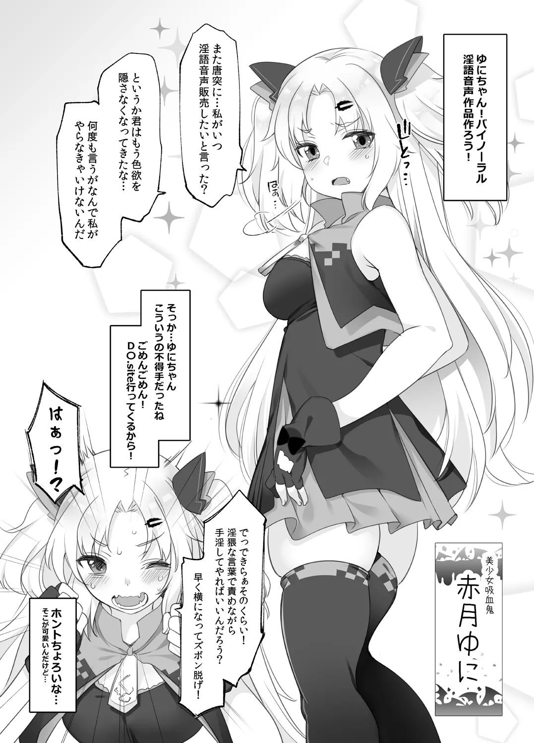 赤月ゆにプライベートバイノーラル隠語音声収録 page 3 full