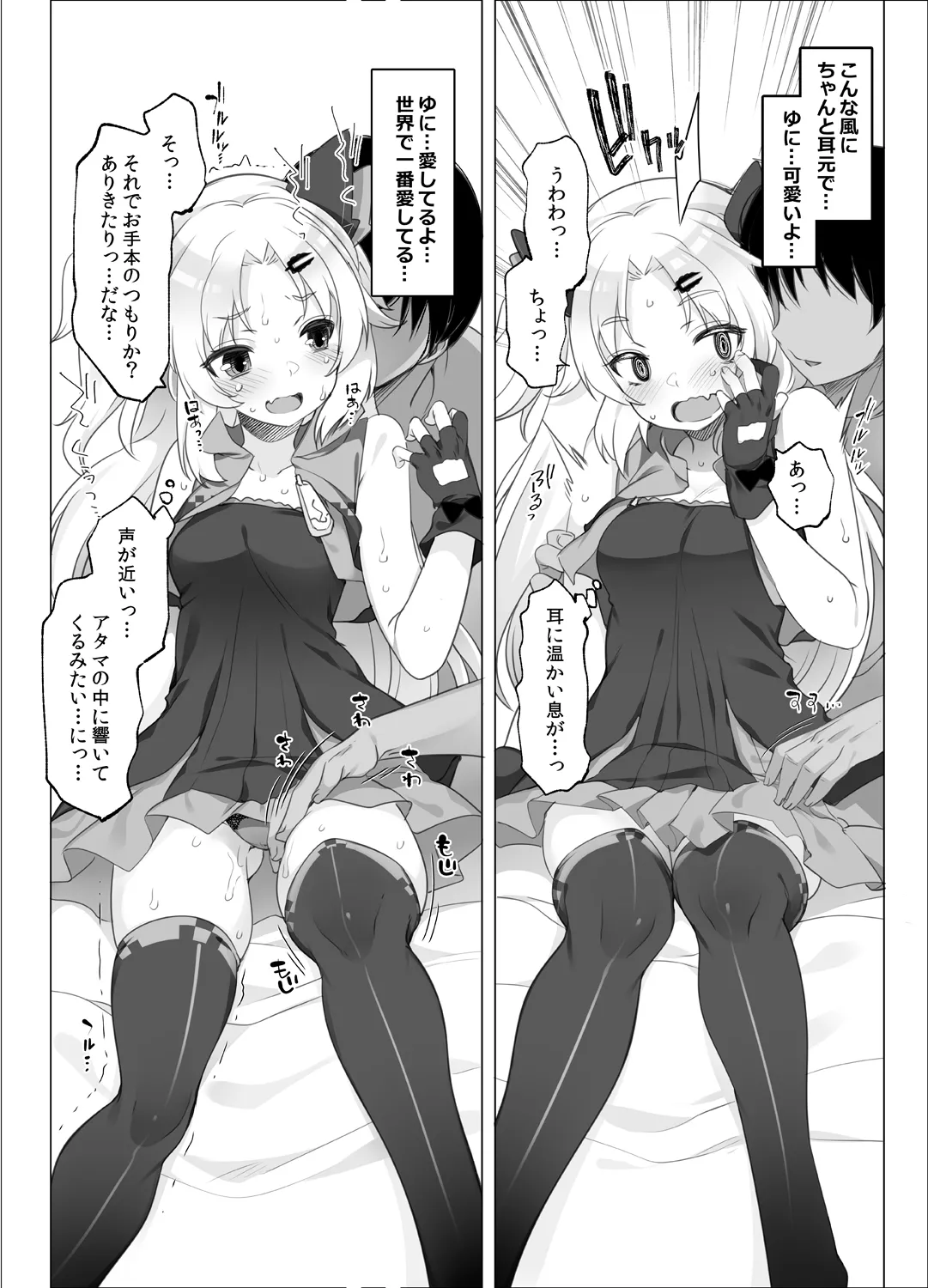 赤月ゆにプライベートバイノーラル隠語音声収録 page 5 full