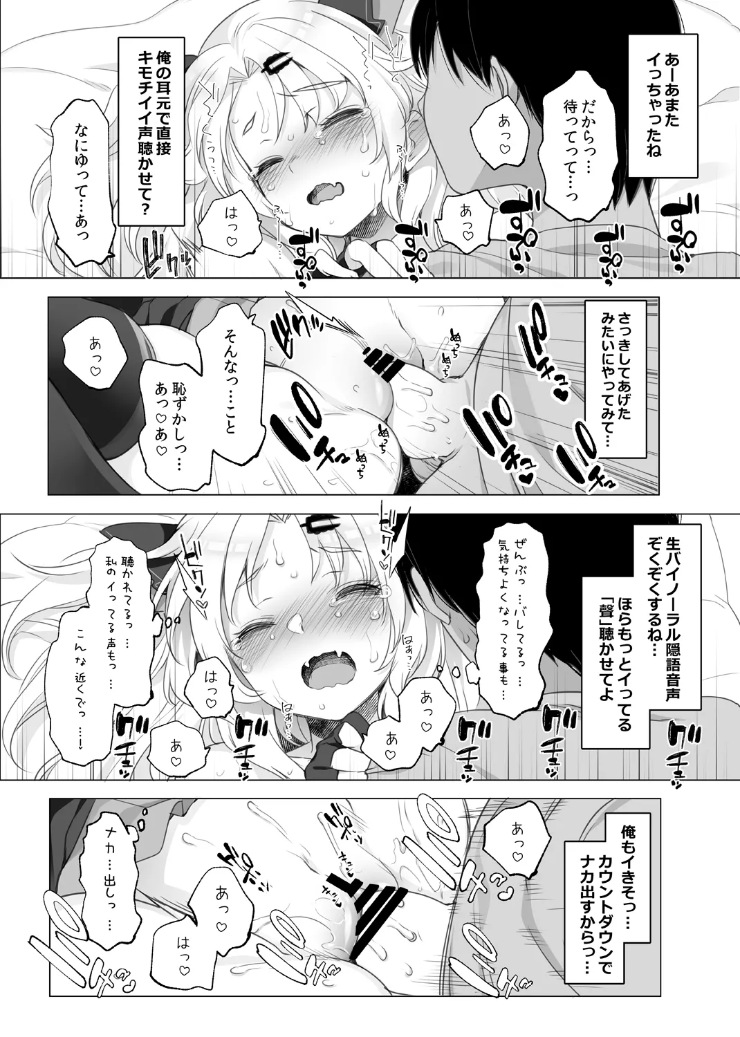 赤月ゆにプライベートバイノーラル隠語音声収録 page 8 full