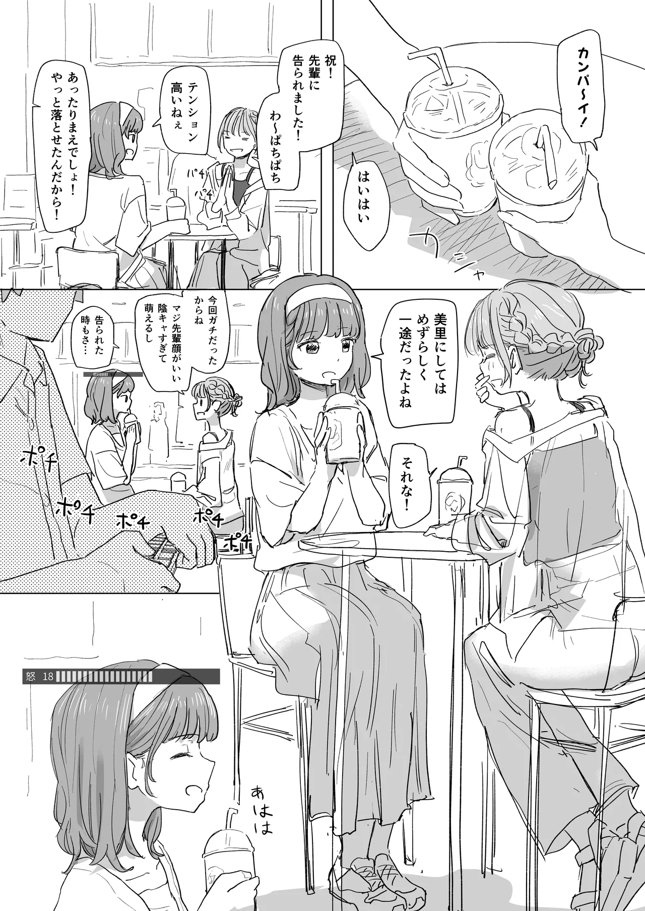 Ningen Sousa RemoCon 2 page 12 full