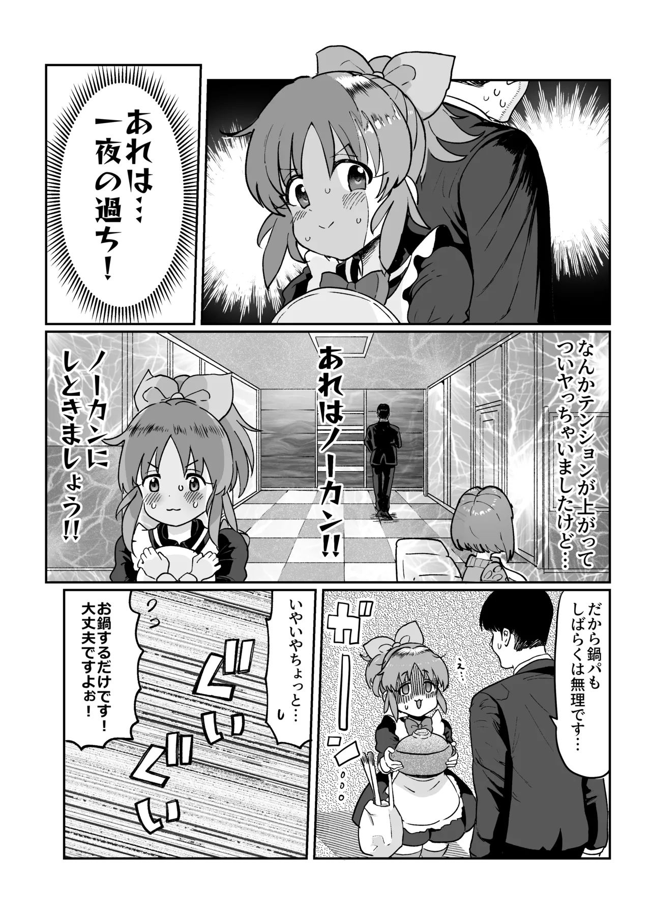 Nana-san to Yacchatta Tsugi no Hi page 11 full