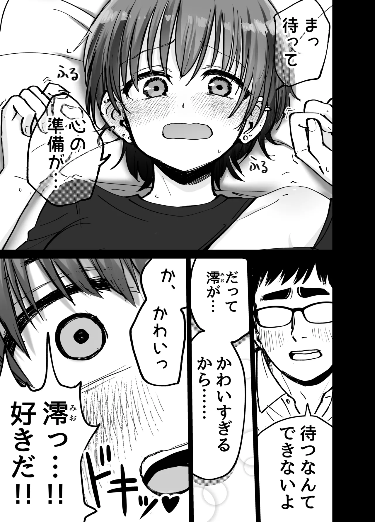 Takuran no Musume page 8 full